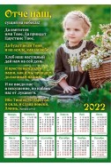 Христианский плакатный календарь 2022 "Отче наш"